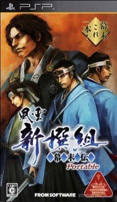 Fuuun Shinsengumi Bakumatsuden Portable [JPN]