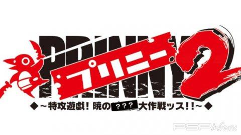   Prinny 2: Dawn of the Great Pantsu War