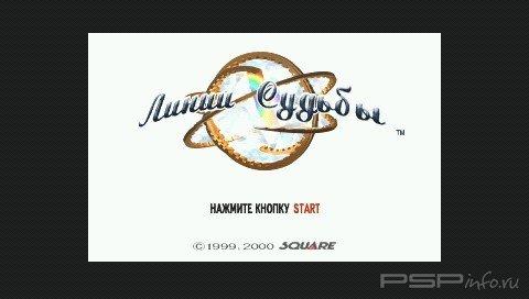 Threads of Fate (RUS)