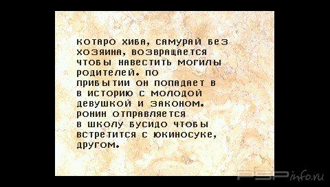 Soul Of The Samurai [Russian]