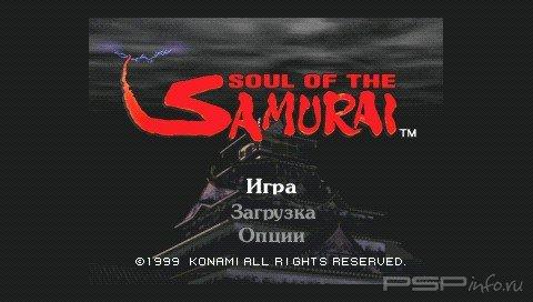 Soul Of The Samurai [Russian]