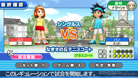 Hot Shots Tennis Portable [JPN] [PSP Minis]