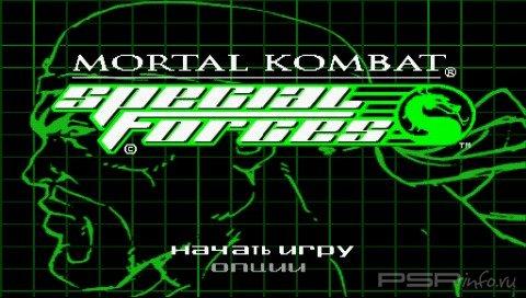 Mortal Kombat Special Forces [RUS]