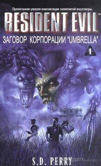 Resident evil  (Rus)