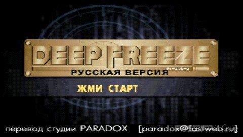 Deep Freeze [RUS][RIP]
