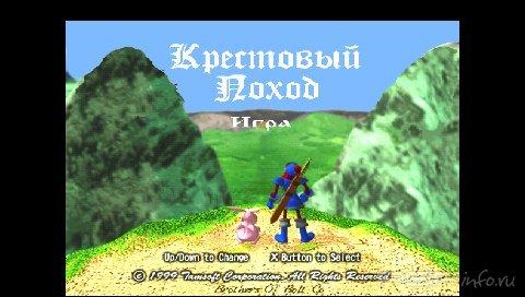 Guardian's Crusade [RUS]