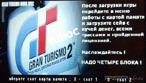 Gran Turismo 2 [PSX] SPECIAL VERSION