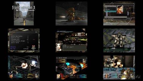 Front Mission 3 (PSP-PSX/RUS/1999)