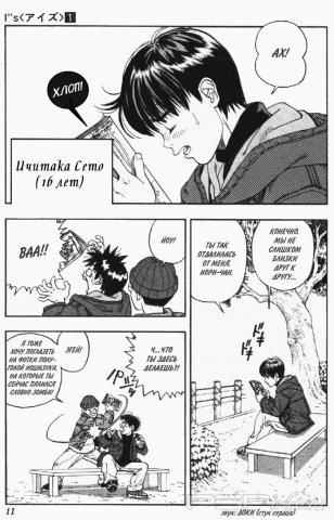 I''s (Aizu)  manga (1-15) [RUS]