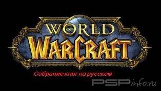   Warcraft