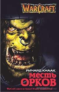   Warcraft