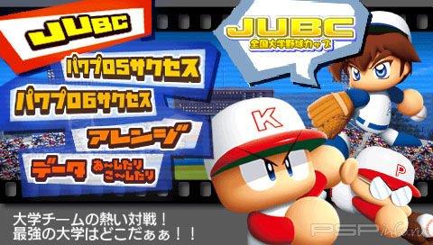 Power Pro Success Legends [JPN] [FULL]