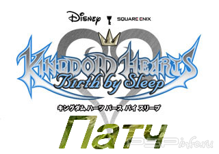   Kingdom Hearts: Birth by Sleep!