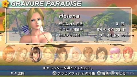 Dead or Alive: Paradise [JPN] [DEMO]