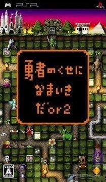 Yuusha no Kuse ni Namaikida 3D