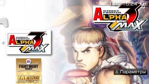 Street Fighter Alpha 3 Max (PSP/RUS)