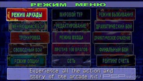 Street Fighter Alpha 3 Max (PSP/RUS)