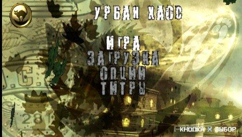 Urban Chaos [RUS]