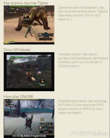   Monster Hunter Freedom 2