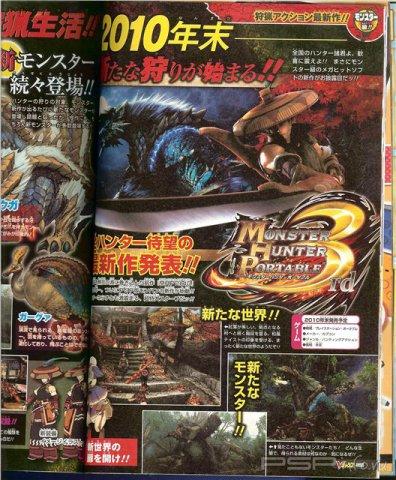   Monster Hunter Tri Portable