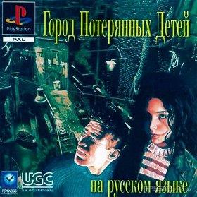 The City of Lost Children (RUS)