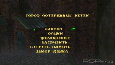 The City of Lost Children (RUS)