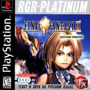 Final Fantasy IX [FULL][RUS]