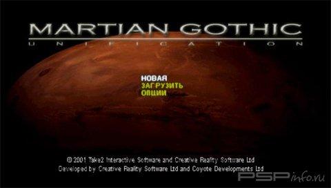 Martian Gothic: Unification (RUS)