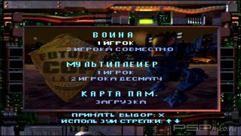 Future Cop: LAPD 2100 [RUS]