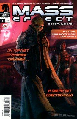 "Mass Effect: " 3 [JPG]