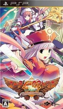 Atelier Judie: The Alchemist of Gramnad (2010/PSP/JAP)