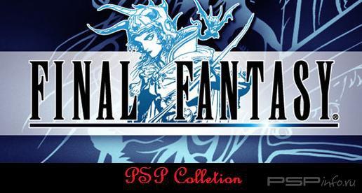 Final Fantasy PSP Collection