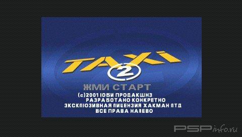 Taxi 2 [Rus]