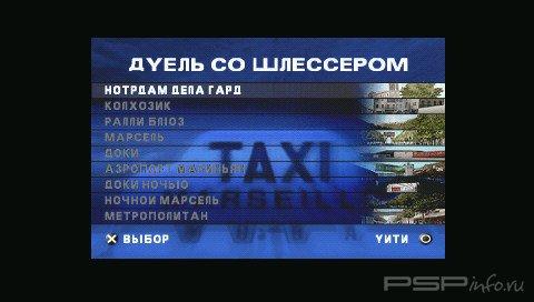 Taxi 2 [Rus]