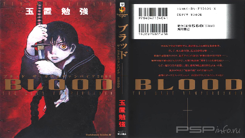 Blood-the last vempire/- 