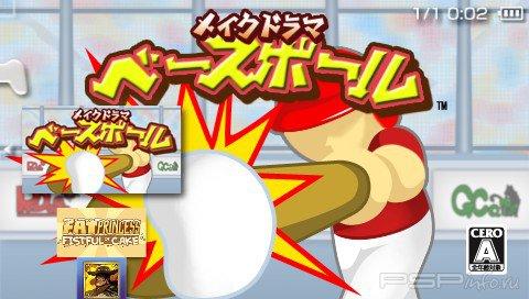 Make Drama Baseball [JPN] [PSP-Minis]