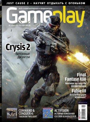 Gameplay #5 (57) 2010