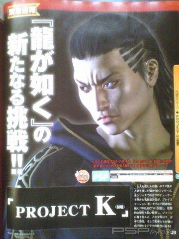 Yakuza: Project K  PSP