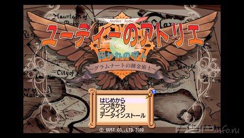 Judie no Atelier: Guramnat no Renkinjutsu - Toraware no Morito [FULL][JAP]