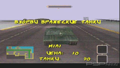 BattleTanx: Global Assault (PSX/PSP)