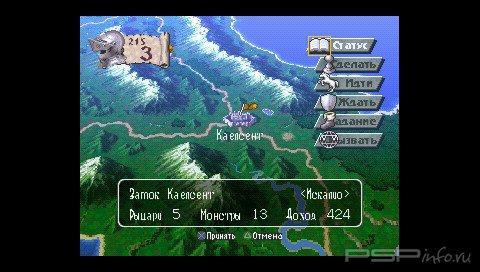 Brigandine - Legend of Forsena [RUS][PSX]