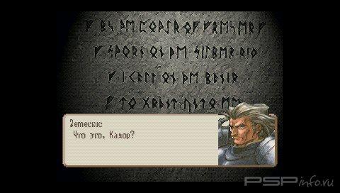 Brigandine - Legend of Forsena [RUS][PSX]