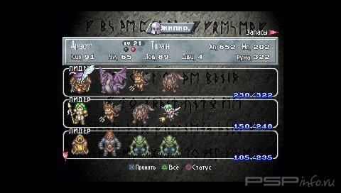 Brigandine - Legend of Forsena [RUS][PSX]