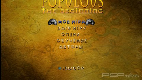 Populous - The Beginning [RUS]