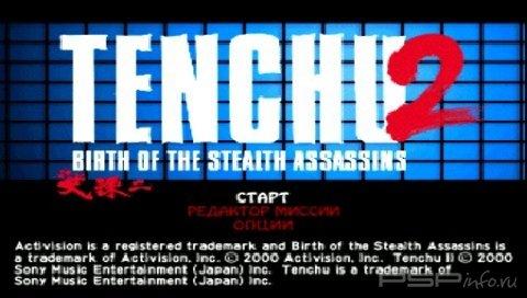 Tenchu 2: Birth of the Stealth Assassins