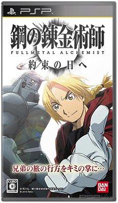 Hagane no Renkinjutsushi - Fullmetal Alchemist: Yakusoku no Hi e (Patched) [FULL][ISO][JAP]