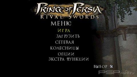 Prince of Persia Rival Swords [RUS]