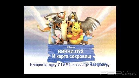 Pooh's Party Game - In Search of the Treasure (PSX/PSP)