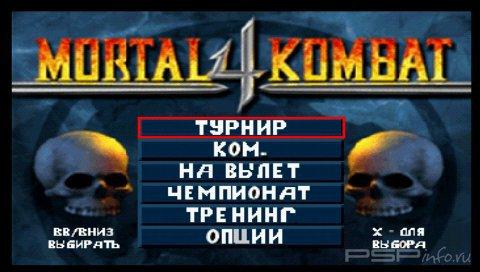 Mortal Combat 4 (PSX)