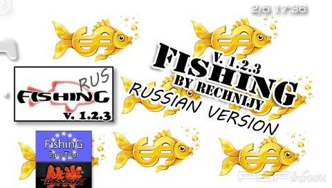 Fishing, the game v. 1.2.3 RUS